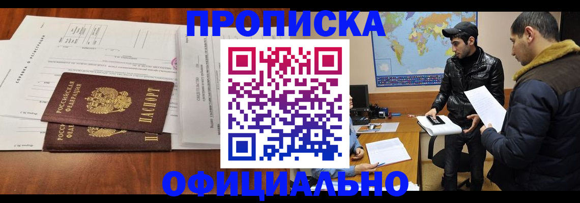 прописка для кредита в Подольске